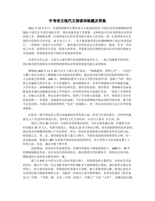 中考语文现代文阅读训练题及答案