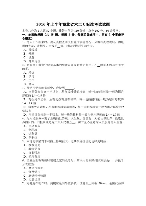 2016年上半年湖北省木工C标准考试试题