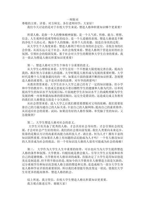 辩论 塑造人格和积累知识哪个更重要