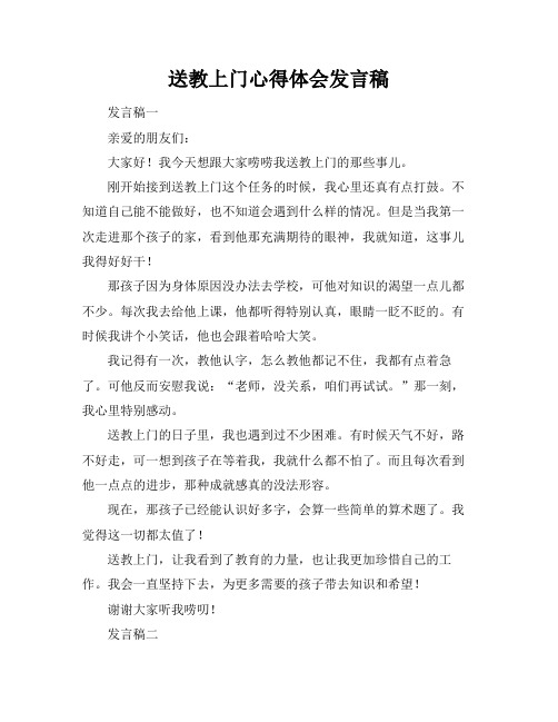 送教上门心得体会发言稿