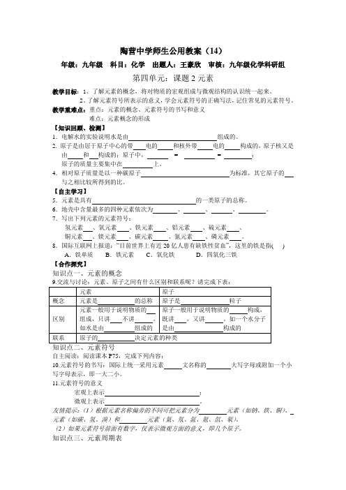 第四单元课题2元素