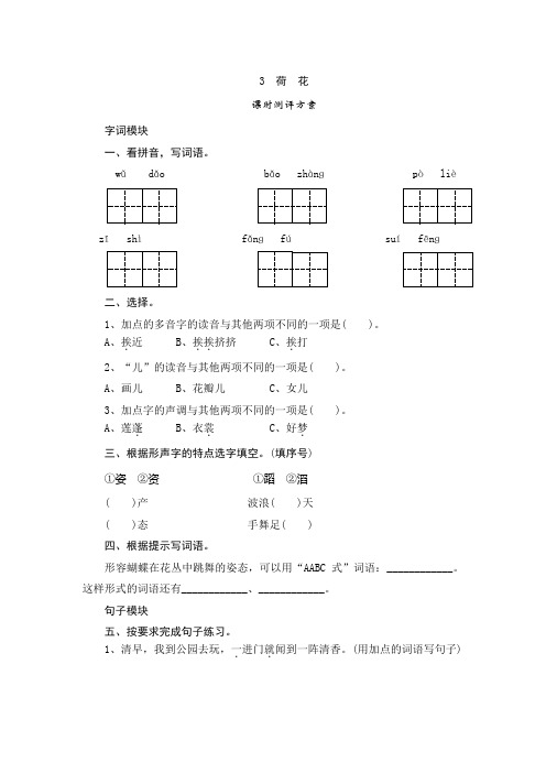 【新人教部编版】三年级语文下册3《荷花》课时测评(含答案)