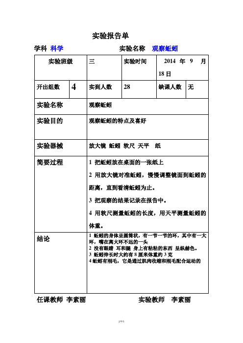 三年级观察蚯蚓实验报告单