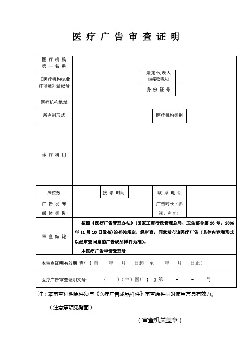 医疗广告审查证明+医疗广告成品样件表