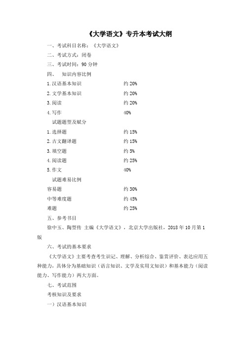 武昌理工学院2023年《大学语文》专升本考试大纲