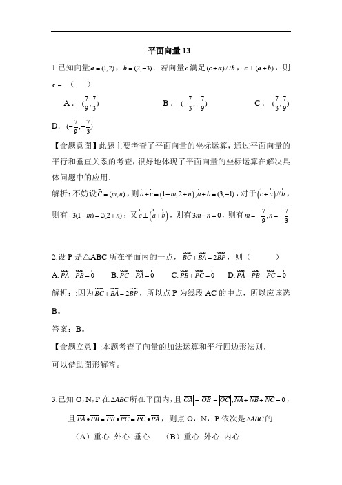 高考数学试题-2018届高考数学平面向量第一轮复习检测试题6 最新