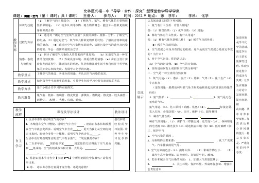 课题1空气导学学案2