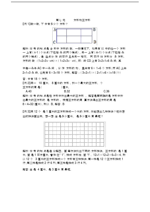 (word完整版)三年级数学上册《长方形和正方形》拓展训练题.doc