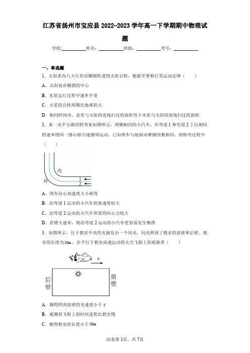 江苏省扬州市宝应县2022-2023学年高一下学期期中物理试题