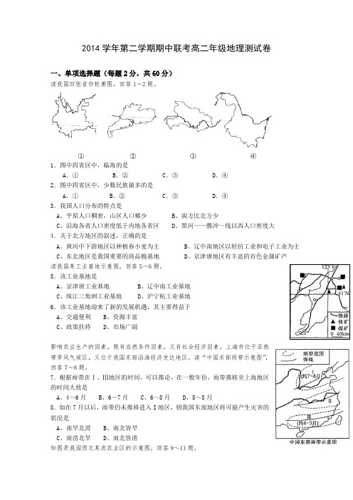 浙江省慈溪市云龙中学2013-2014学年高二下学期期中联考地理试卷