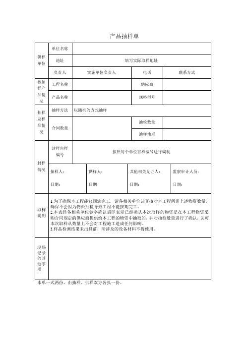 产品抽样单