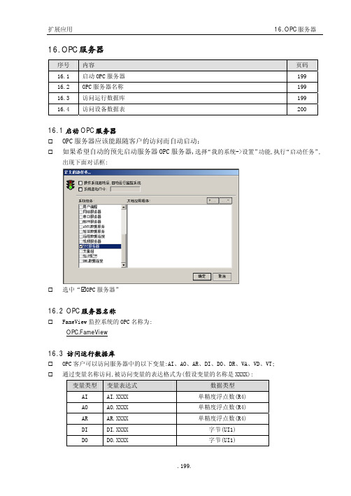 16.OPC服务器