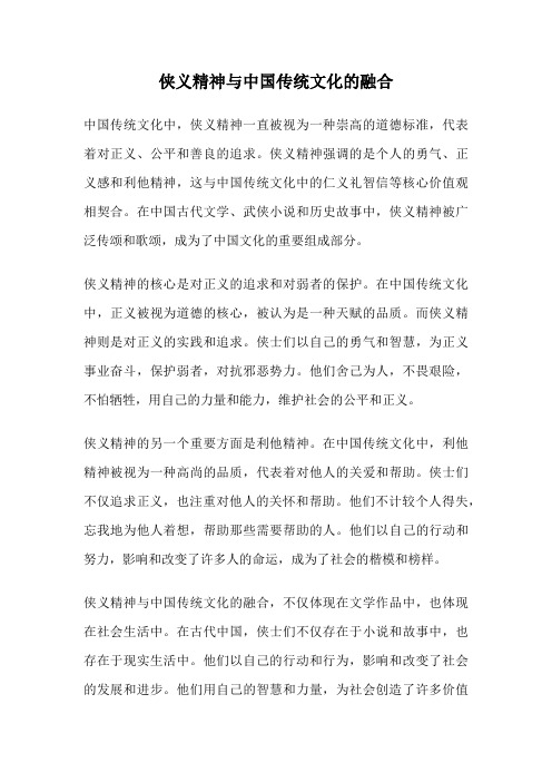 侠义精神与中国传统文化的融合