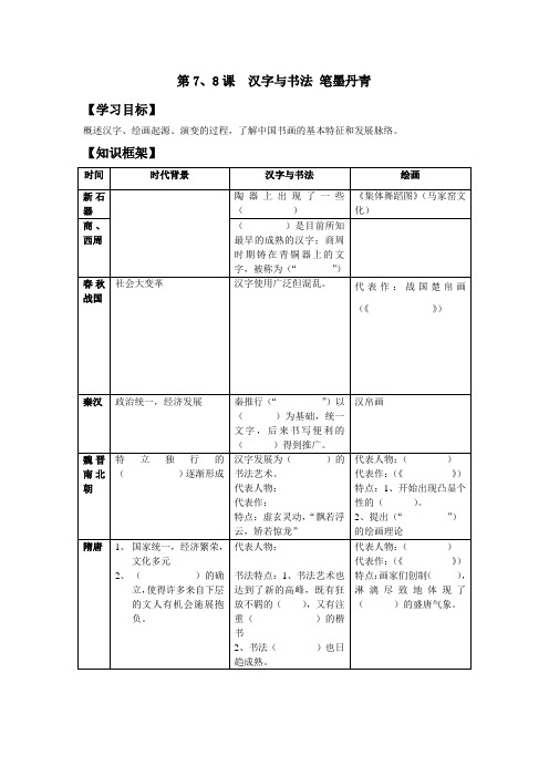 第7、8课  汉字与书法 笔墨丹青