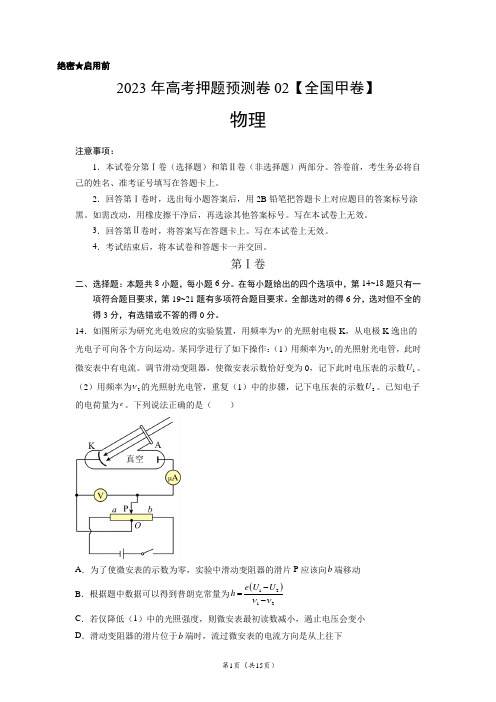 2023年高考押题预测卷02(全国甲卷)-物理(考试版)(含答案)