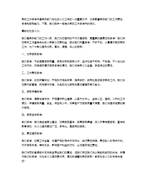 民政工作承诺书范文