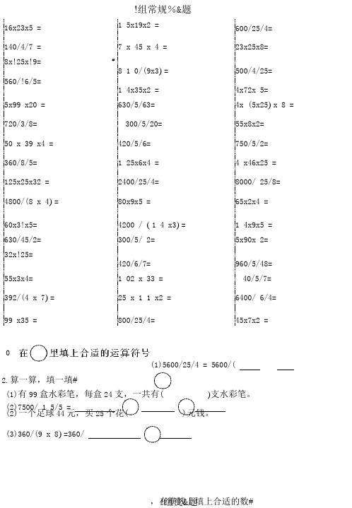 小学数学四年级口算提升训练附答案(1)