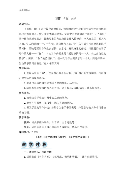 部编版六年级上册第八单元 习作教学设计