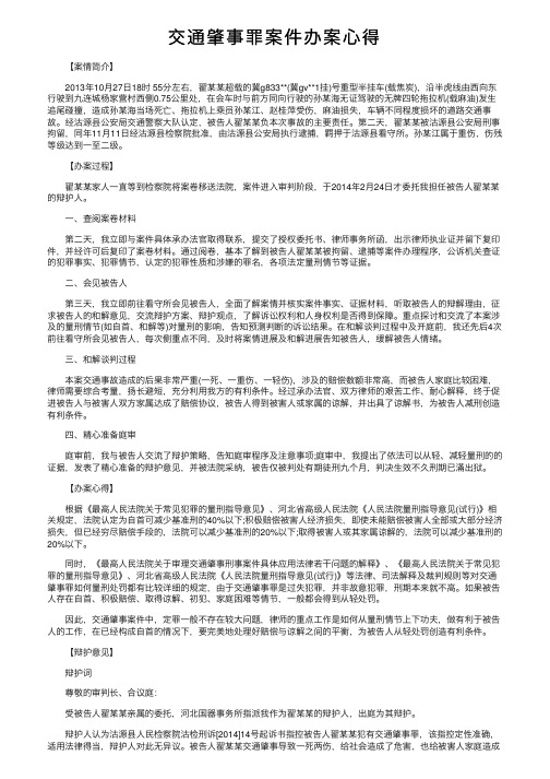 交通肇事罪案件办案心得