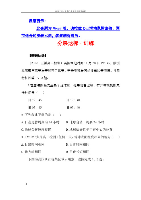 高中地理课时讲练通：分层达标训练1.3.2人教版必修1