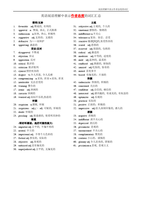 作者态度的词汇总结(最终完全版)