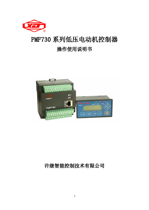 PMF730操作使用说明书20090226