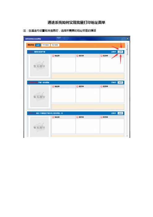 通途系统如何实现批量打印地址面单