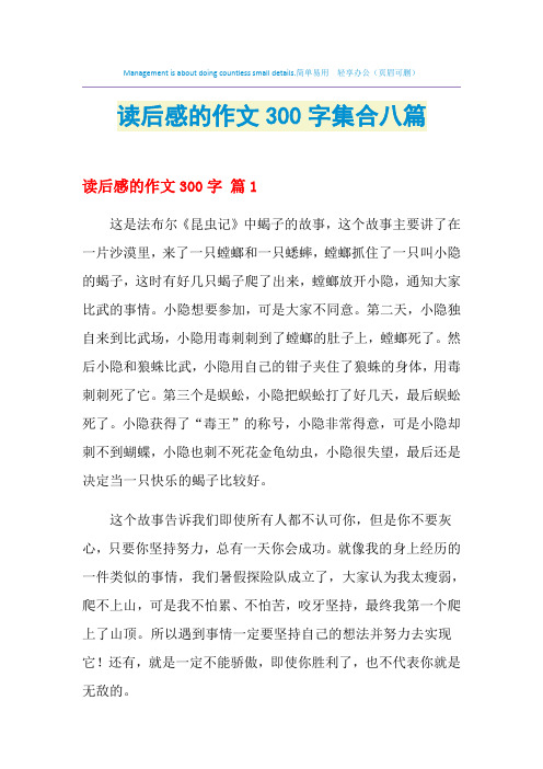 2021年读后感的作文300字集合八篇