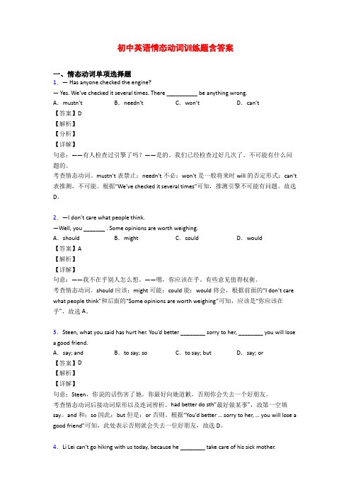 初中英语情态动词训练题含答案