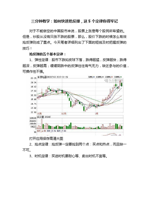 三分钟教学：如何快速抢反弹，这5个定律你得牢记