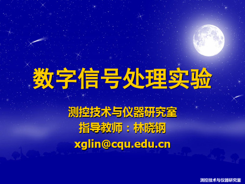 数字信号处理实验一 ——离散时间信号分析