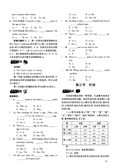 第三节 代词