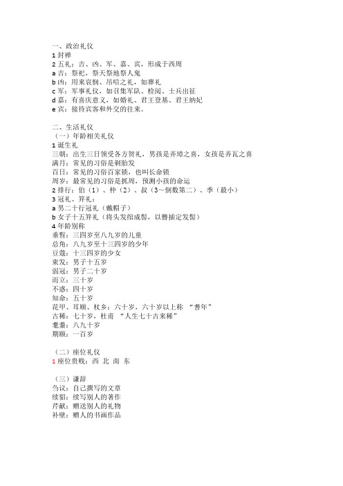 礼仪读书摘录读书感想读书笔记