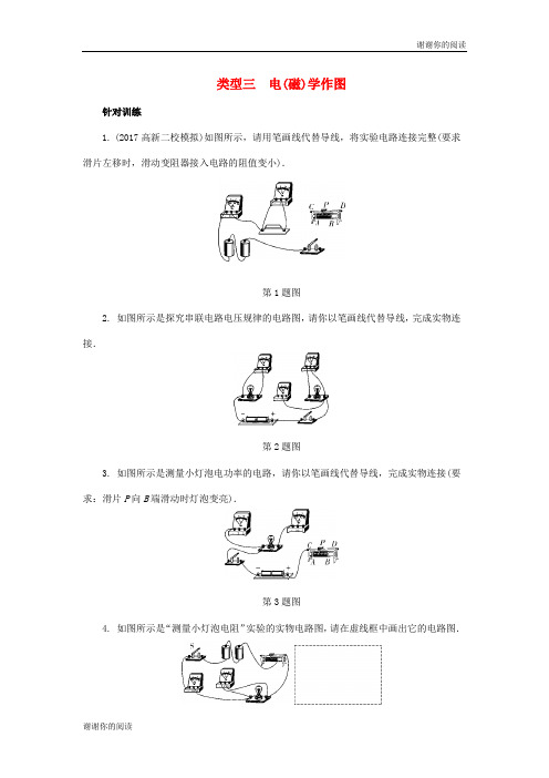 陕西省2018届中考物理专题六类型三电磁学作图复习练习.doc