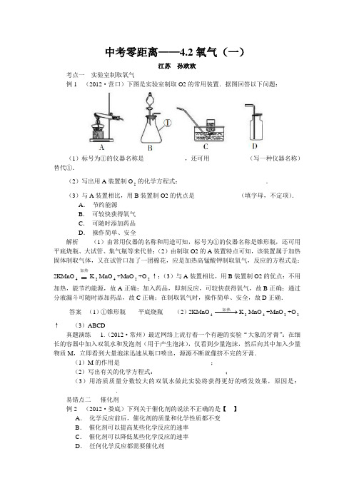 鲁教版化学八年级中考零距离——4.2氧气(一)