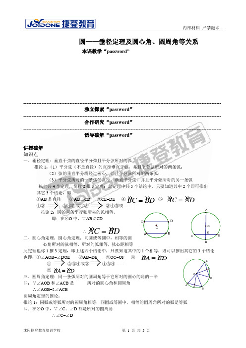 圆——垂径定理及圆心角、圆周角等关系