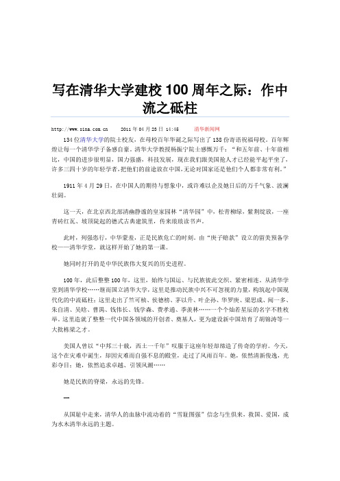 写在清华大学建校100周年之际：作中流之砥柱