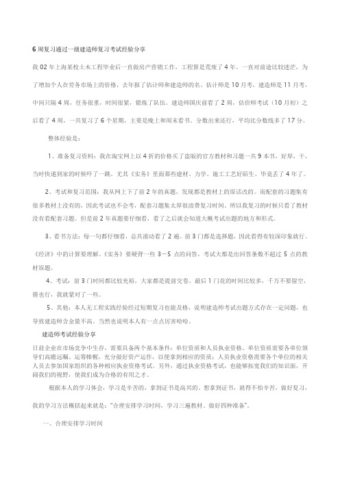 6周复习通过一级建造师复习考试经验分享