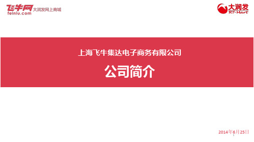 飞牛网简介(6月25日版)