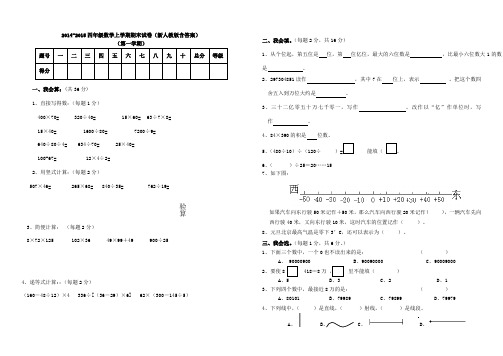 2014-2015四年级数学上学期期末试卷(新人教版含答案)