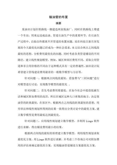 输油管道布置