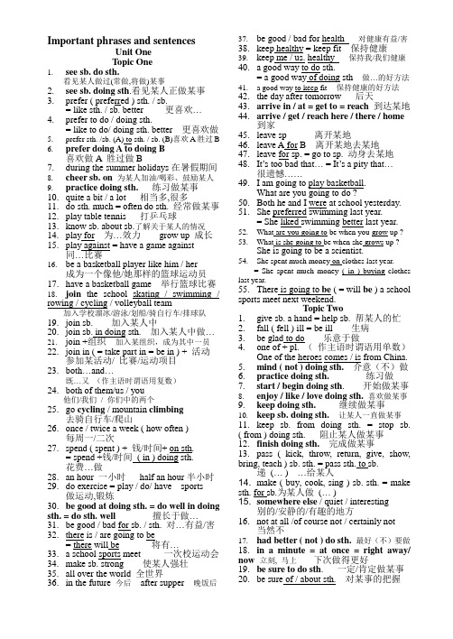 仁爱英语八年级上各单元短语及重点句归纳总结