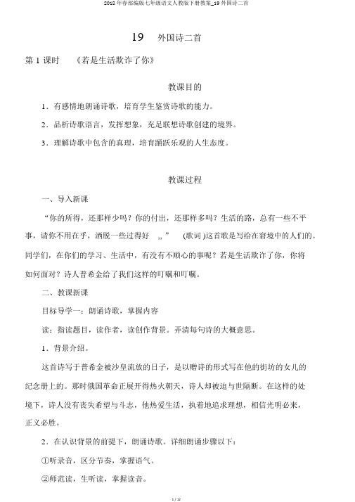 2018年春部编版七年级语文人教版下册教案_19外国诗二首