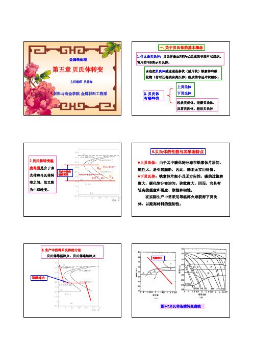 五章贝氏体转变