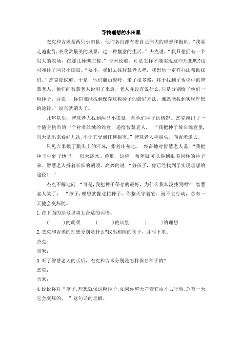 《寻找理想的小田鼠》课外阅读练习及答案