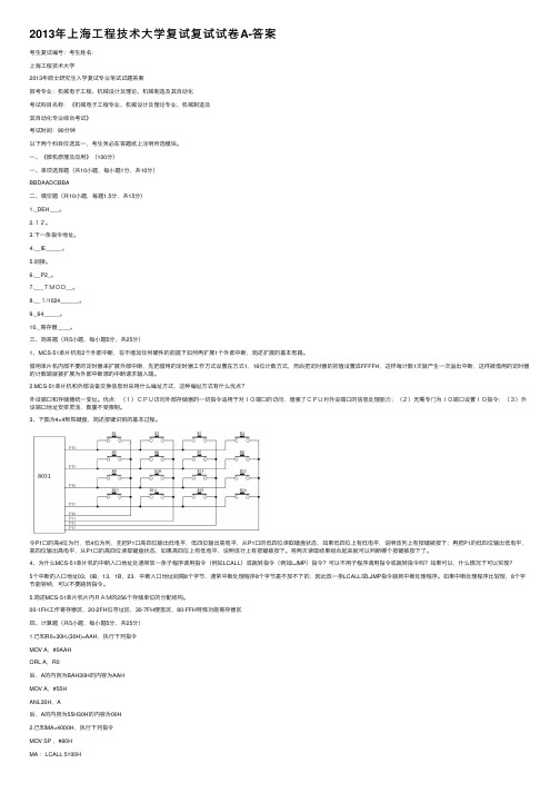 2013年上海工程技术大学复试复试试卷A-答案