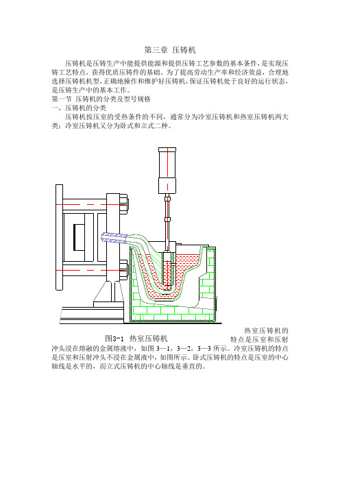 压铸机