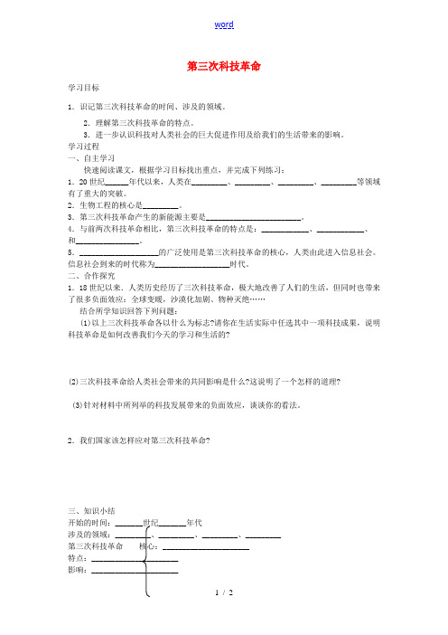 九年级历史下册 第20课 第三次科技革命学案(无答案) 岳麓版-岳麓版初中九年级下册历史学案