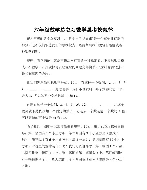 六年级数学总复习数学思考找规律