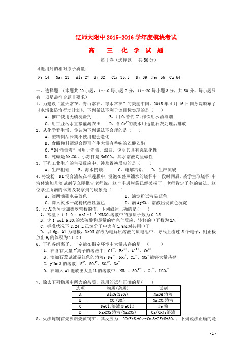 辽宁省师大附中高三化学上学期10月月考试题